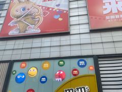 -m豆巧克力世界(上海世茂广场店)