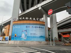 -上海南浦大桥长途旅游客运站
