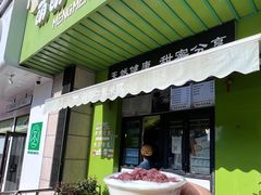 -萌萌牛紫米露(烟台大学店)