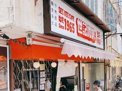 门面-世记咖啡(氹仔外卖店)