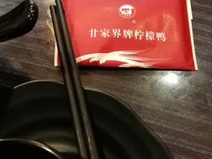 -甘家界牌柠檬鸭(青山店)