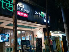 -香坝坝鲜鱼火锅(春熙路店)