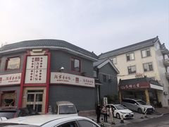 -教师之家赵家羊汤馆(东青龙街店)