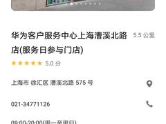 -华为授权服务中心(徐汇漕溪北路)