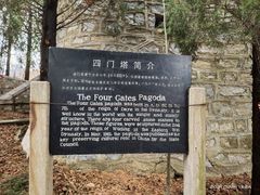 -四门塔风景区
