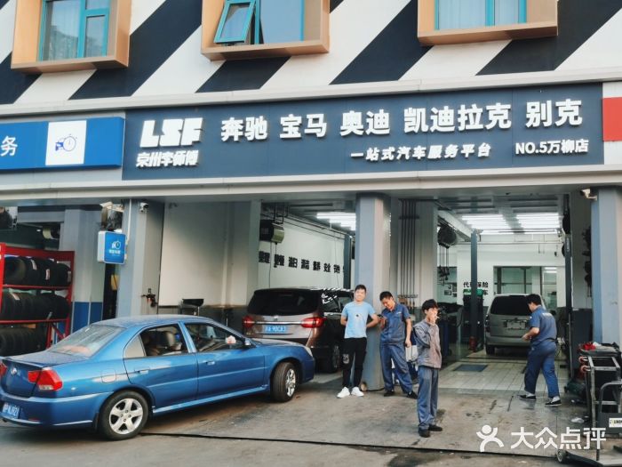 李师傅修车连锁(万柳店)图片