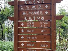-龙头寺公园