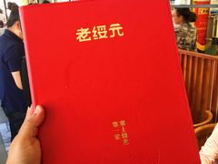 -老绥元烧麦·家常菜(大召店)