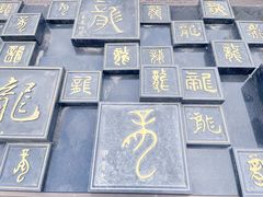 -上海青龙寺