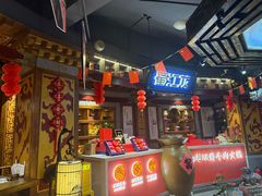 -蜀江龙火锅(339店)