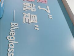 -Blueglass酸奶(华贸购物中心店)