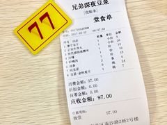 -兄弟深夜豆浆