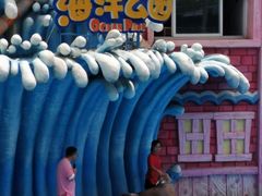 -华夏文旅海洋公园