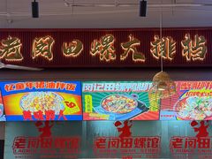 -老闵田螺馆·南昌市井菜·特色小吃(总店)