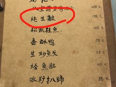 菜单-广迎居老正兴菜馆