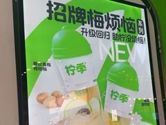 -柠季·手打柠檬茶(上海龙之梦店)