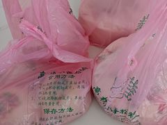 -高桥小香松糕