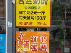 门面-清真马记宫廷奶酪(广渠门内大街店)