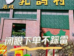 -石岐乳鸽村(南海第三分店)