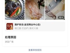 -围炉夜话·潮汕卤水火锅(榕江店)