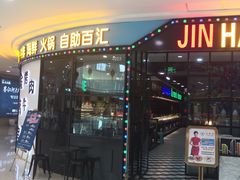 门面-韩厨（原金韩宫）(万达广场店)