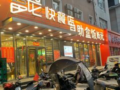 -富龙快餐店(铁西店)