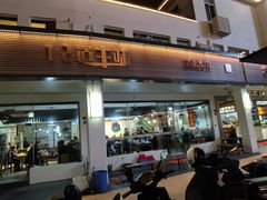 门面-十二道丰味·徐州土菜·烧烤(何山路店)