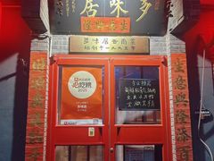 -多味居(剪子巷店)