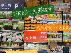 零售区-7fresh七鲜(大族广场店)
