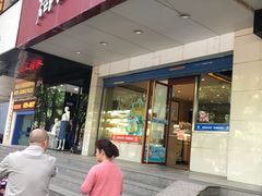 -御品轩(交大一店)