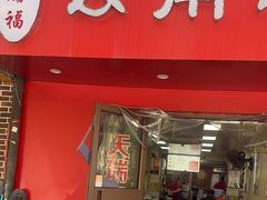 -天瑞福云南过桥米线(十里河店)