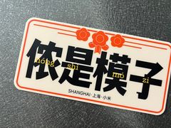 -沪上阿姨·臻选茶饮(上海环球港店)