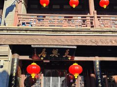 -天兴居(鲜鱼口街店)