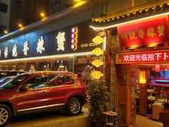 门面-传统香辣蟹(南园路店)