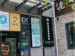 门面-很久以前羊肉串(大宁中心广场店)