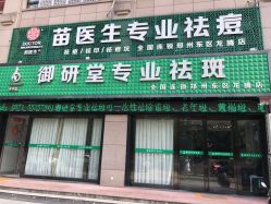 -苗医生专业祛痘全国连锁