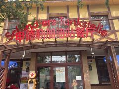 门面-申德勒加油站餐厅(三里屯北小街店)