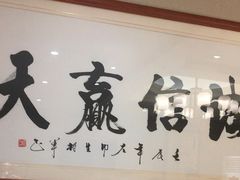 -箪食巷私房菜馆·鲁菜(玉函路店)