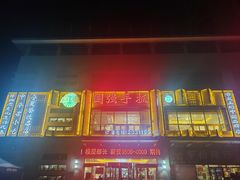 -国强手抓(北京西路店)