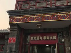 门面-宝光熏肉鞋底火烧(新街口店)