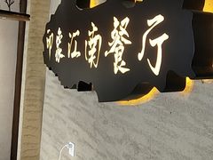 -印象江南(东栅店)
