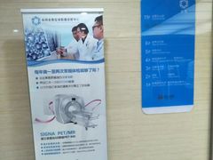-全景医学影像·杭州全景麒麟门诊部