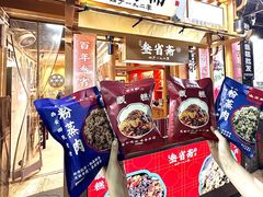 -叁省斋粉蒸肉甑糕·清真(回民街店)