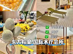 -东方棕泉·洗浴·按摩·美食国际水疗会所(福田店)