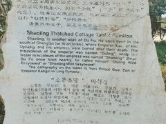 -成都杜甫草堂博物馆