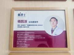 -体博士·疼痛调理·体态矫正·运动康复中心(大望路华贸店)
