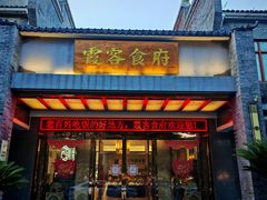 -霞客居酒店·霞客食府·宁海特色小海鲜