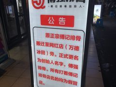 -傅强排骨(成都总店)