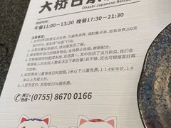-大桥日本料理·日式放题·铁板定食(科兴科学园店)