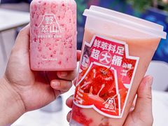 野萃草莓卡士-野萃山·潮汕厚果汁(十亩地店)